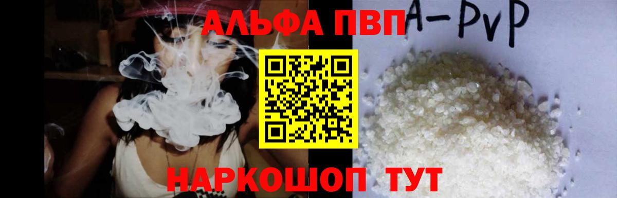 Лянтор  Альфа ПВП Соль  купить   A PVP кристаллы  A PVP кристаллы  Вход с VPN 