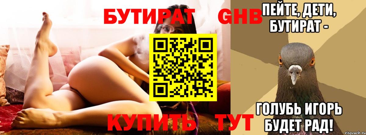 Бутират вода Лянтор