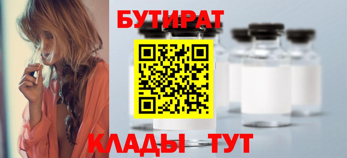 БУТИРАТ  Вход с VPN  Лянтор  БУТИРАТ жидкий экстази 