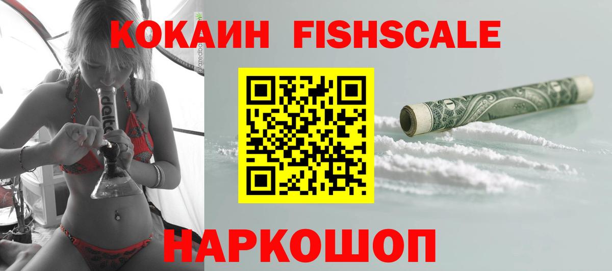 COCAIN Колумбийский  Вход с VPN  Cocaine  Лянтор  Кокаин Fish Scale 