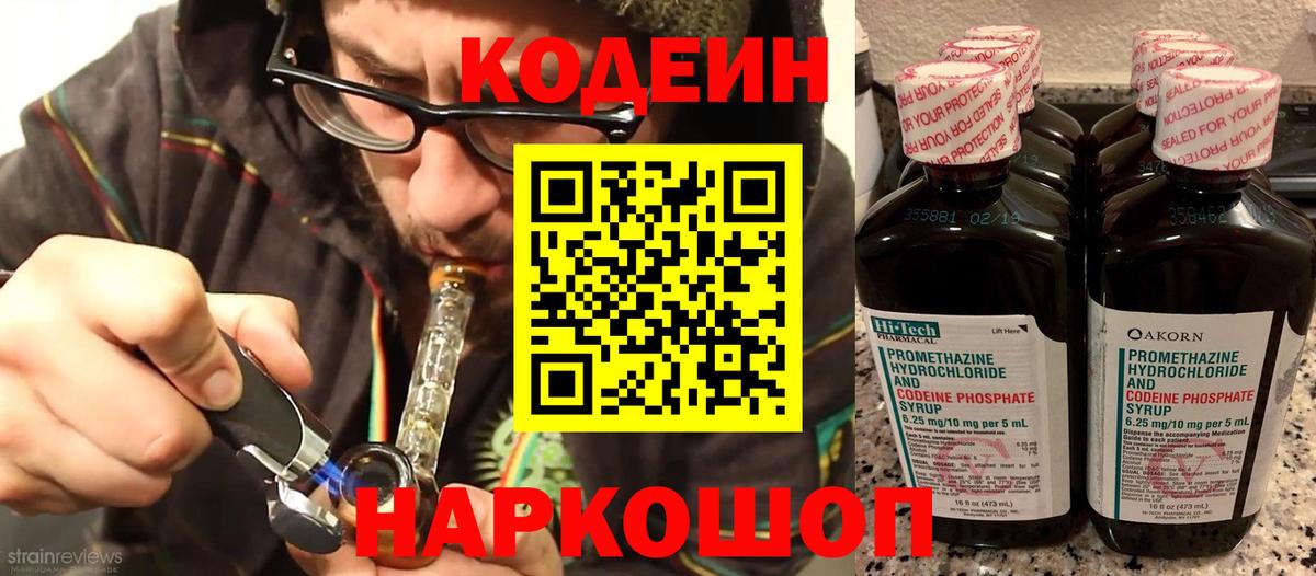 Codein напиток Lean (лин)  Кодеиновый сироп Lean Purple Drank  Лянтор  купить наркотики сайты  Вход с VPN 