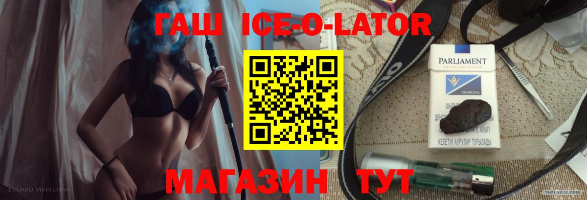 ГАШ Ice-O-Lator  Вход с VPN  ГАШ гашик  Лянтор 